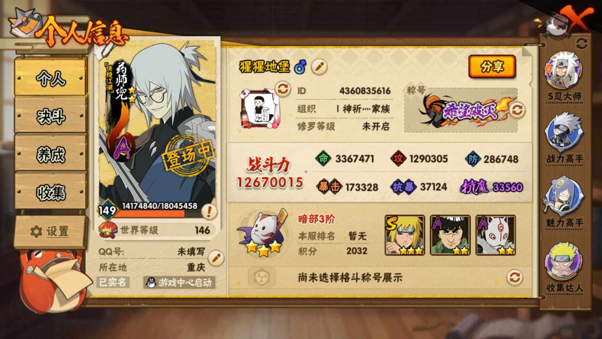 HYLFY335801火影忍者账号详情图3 HYLFY335801火影忍者账号详情图3