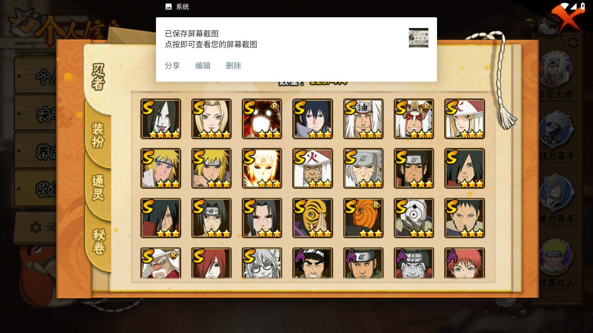 HYLFY335801火影忍者账号详情图4 HYLFY335801火影忍者账号详情图4