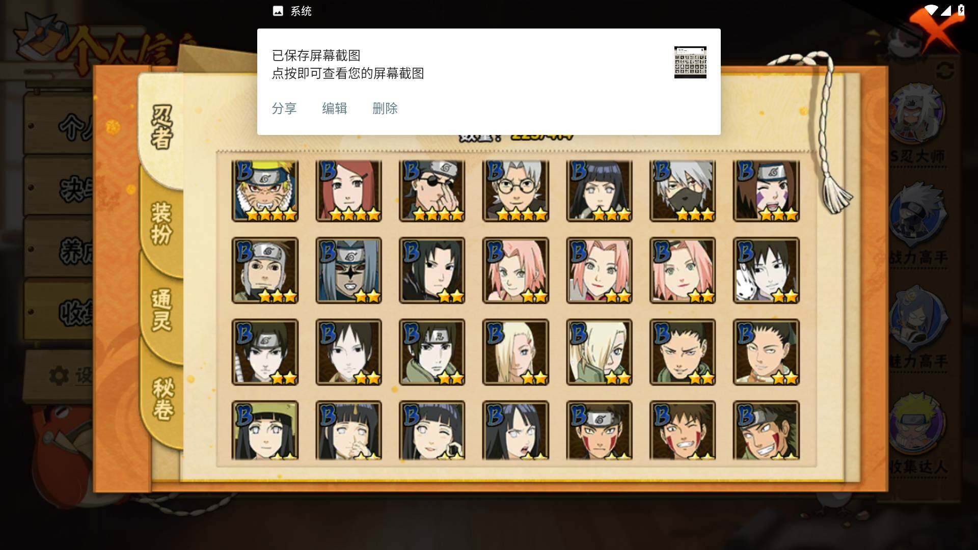 HYLFY335801火影忍者账号详情图7 HYLFY335801火影忍者账号详情图7