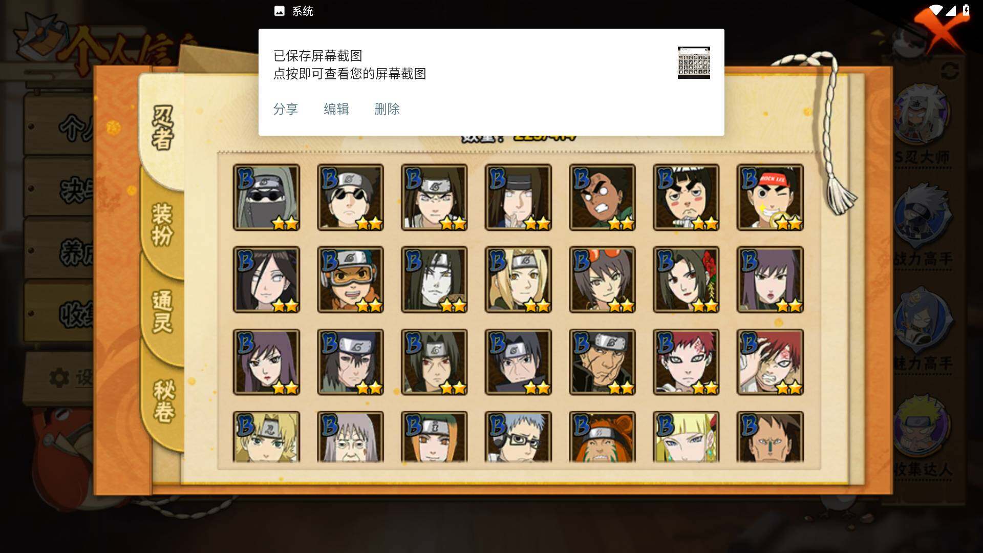 HYLFY335801火影忍者账号详情图8 HYLFY335801火影忍者账号详情图8