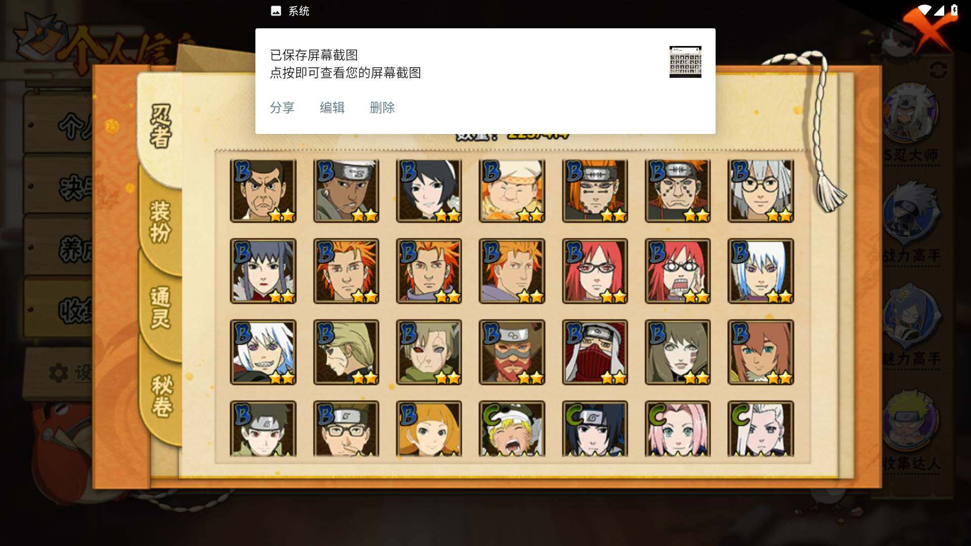 HYLFY335801火影忍者账号详情图9 HYLFY335801火影忍者账号详情图9