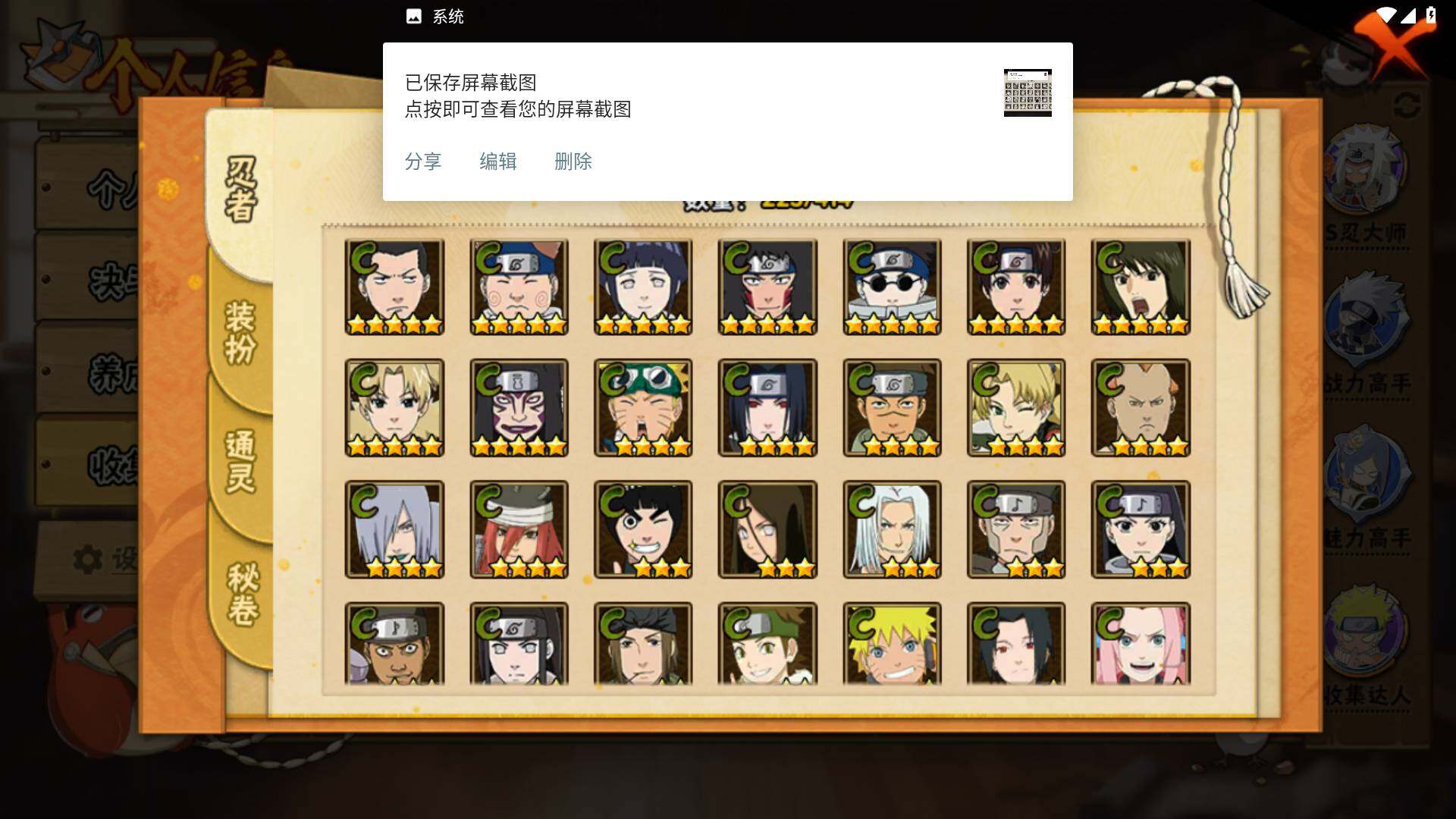 HYLFY335801火影忍者账号详情图10 HYLFY335801火影忍者账号详情图10