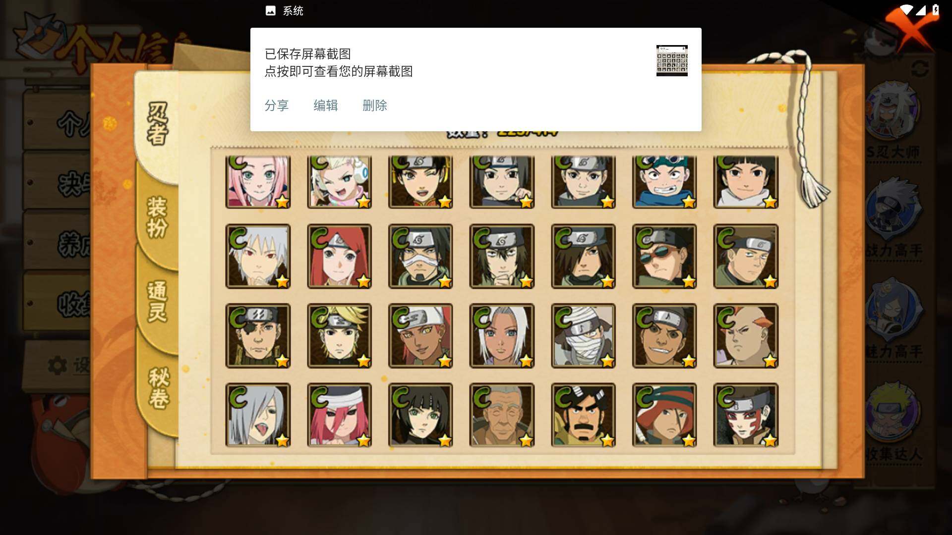 HYLFY335801火影忍者账号详情图11 HYLFY335801火影忍者账号详情图11