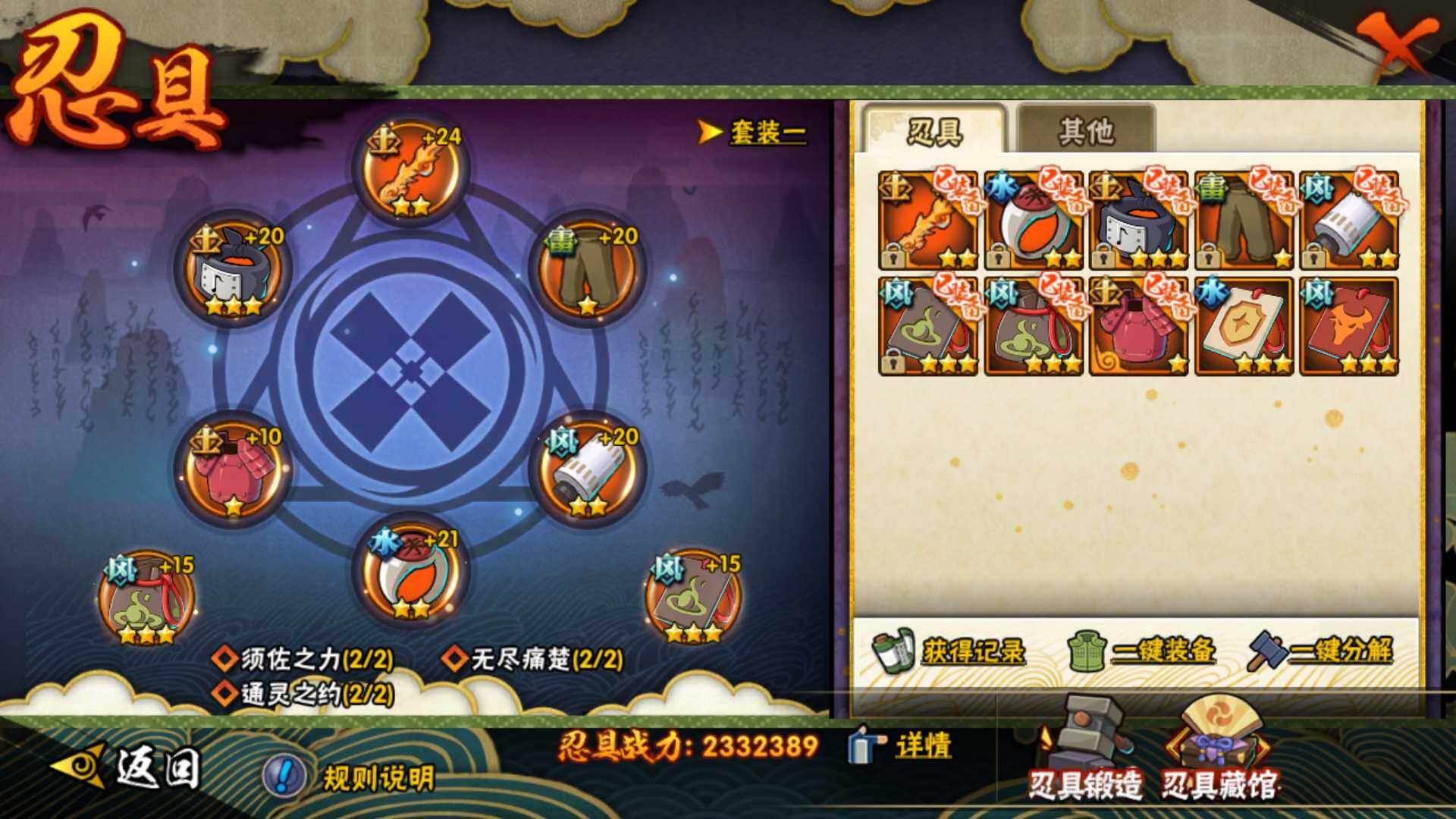 HYLFY335801火影忍者账号详情图19 HYLFY335801火影忍者账号详情图19