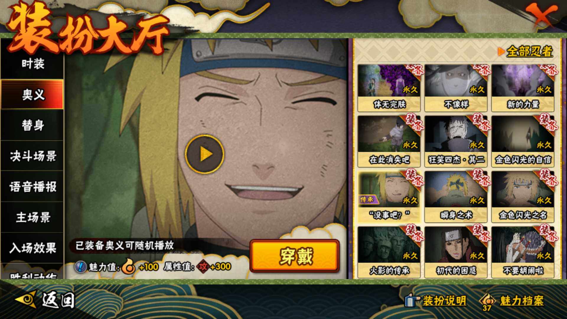 HYLFY335801火影忍者账号详情图23 HYLFY335801火影忍者账号详情图23