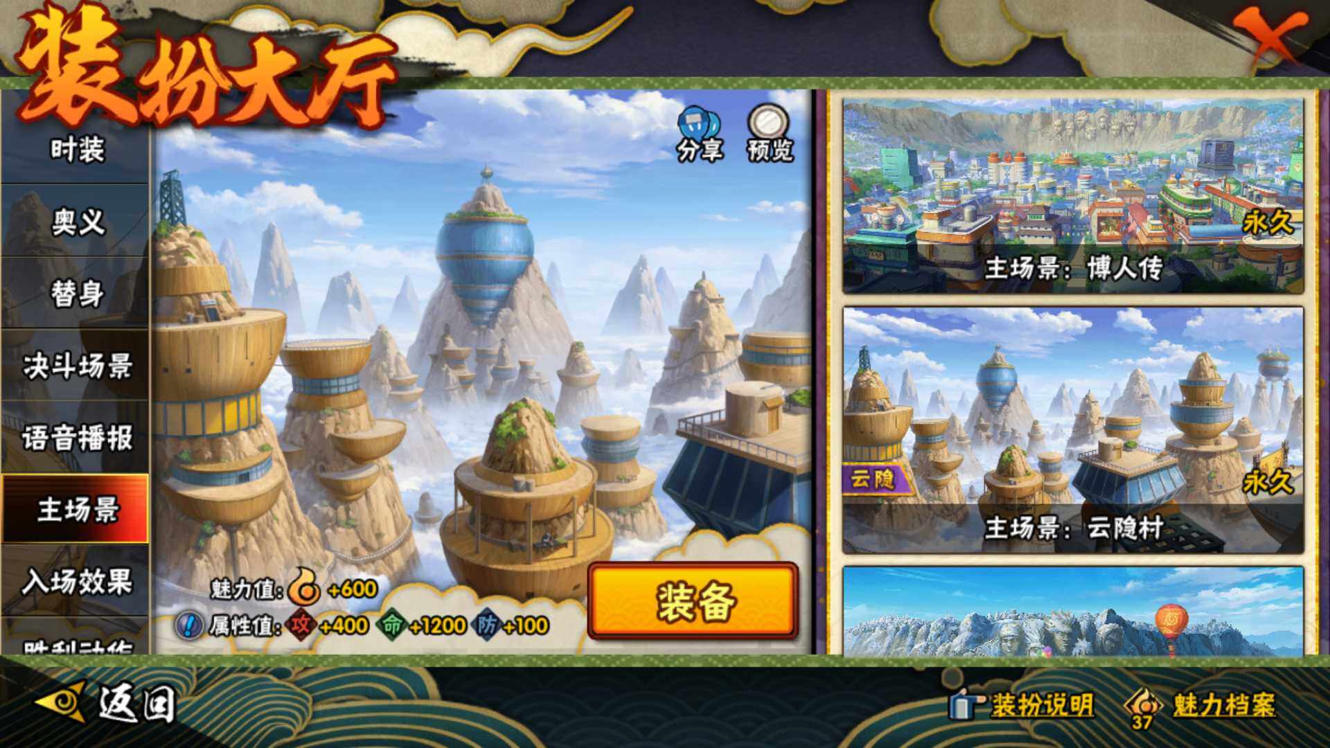 HYLFY335801火影忍者账号详情图26 HYLFY335801火影忍者账号详情图26