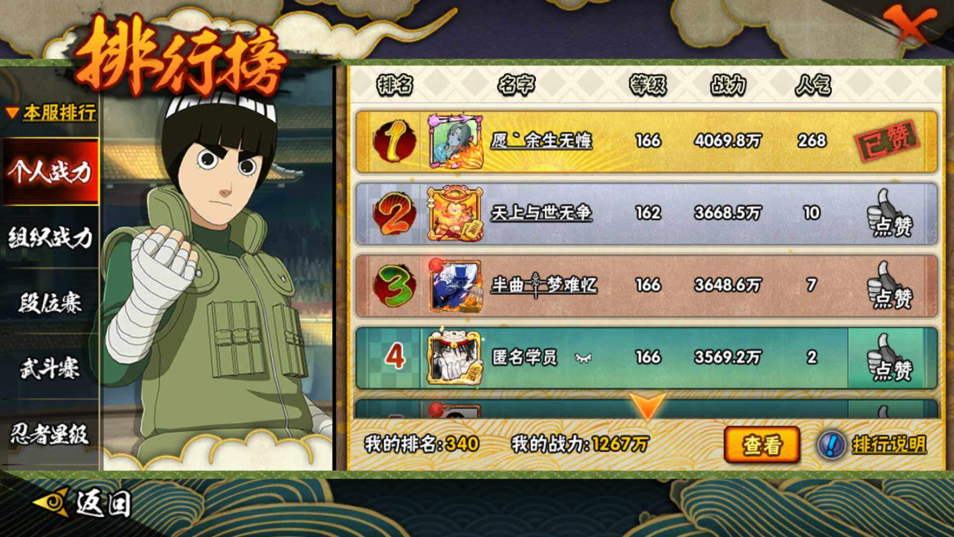 HYLFY335801火影忍者账号详情图30 HYLFY335801火影忍者账号详情图30