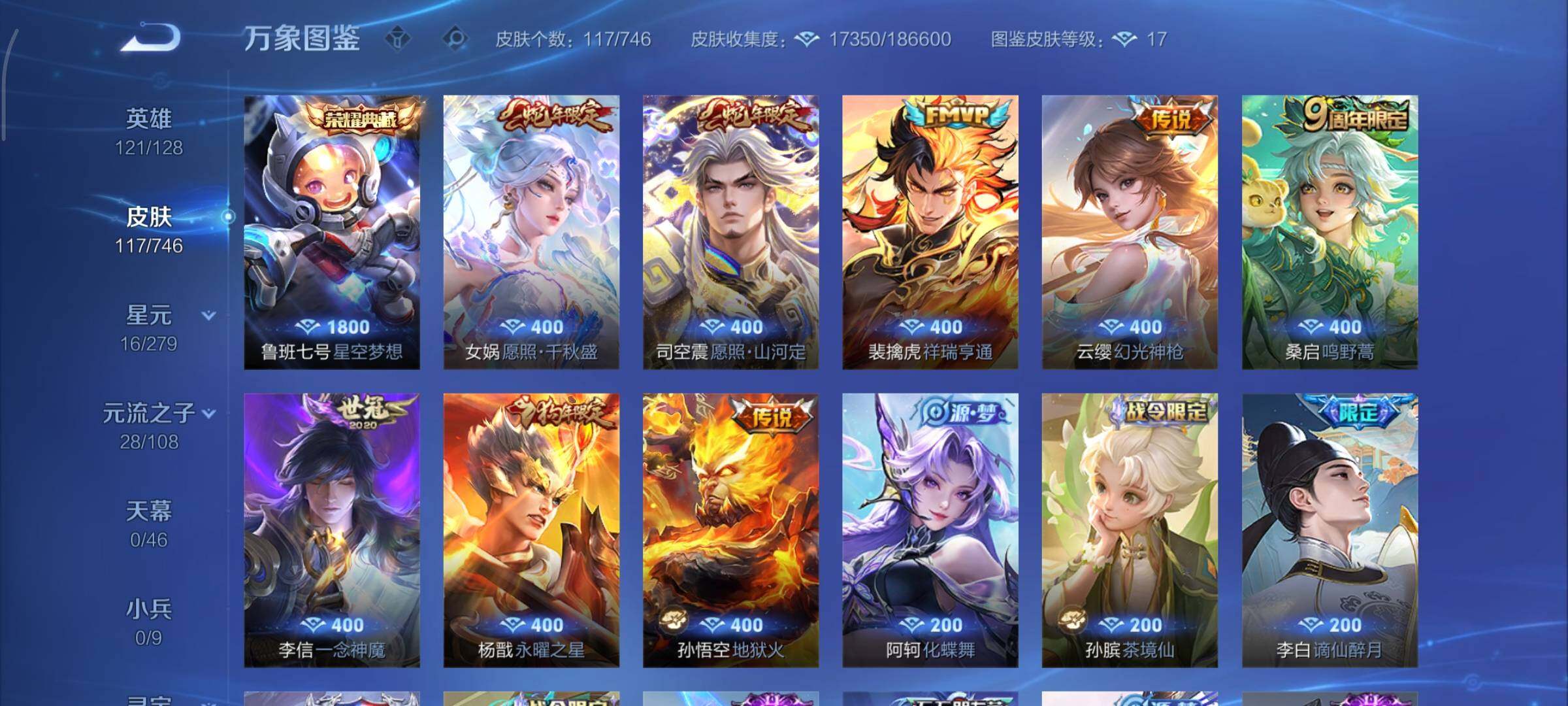 WZCMY3373509王者荣耀账号详情图6