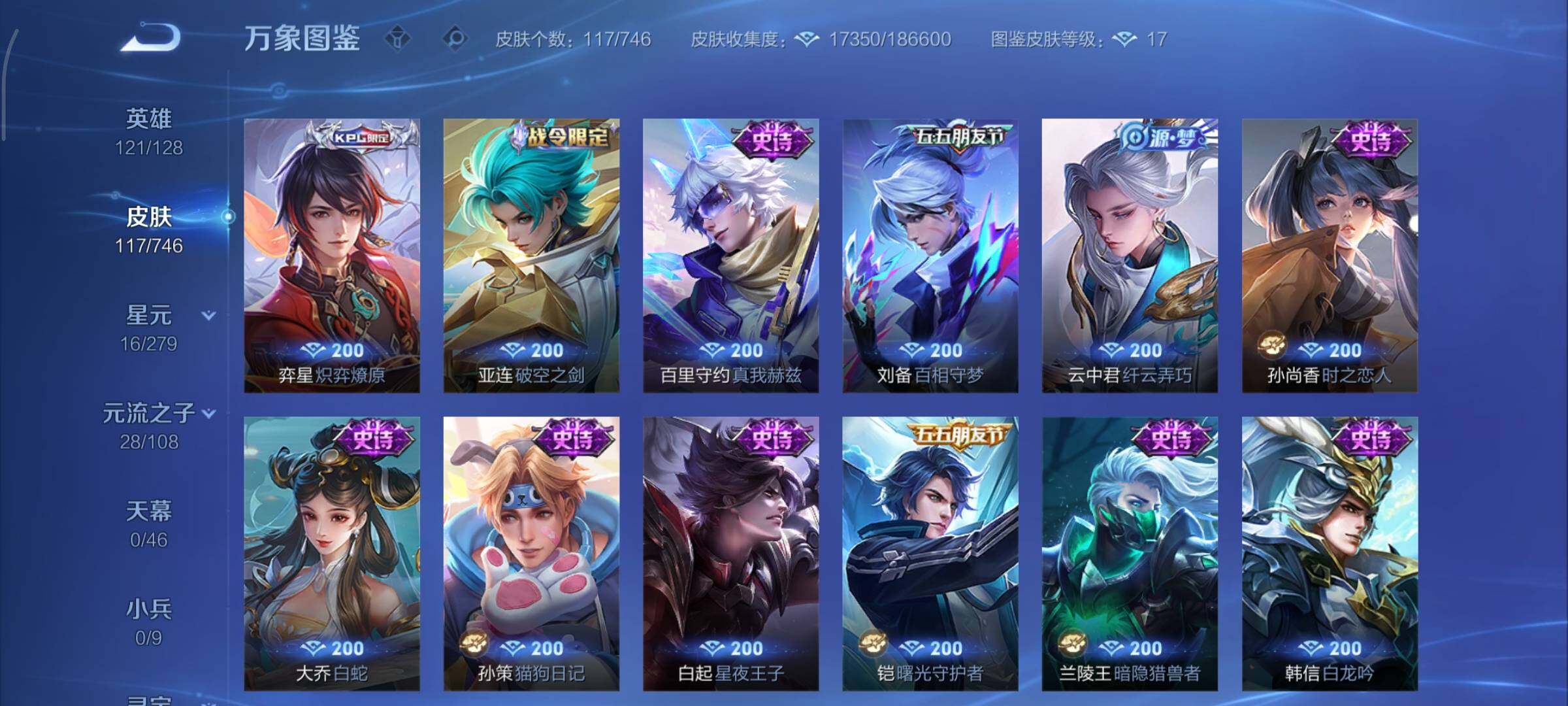 WZCMY3373509王者荣耀账号详情图7