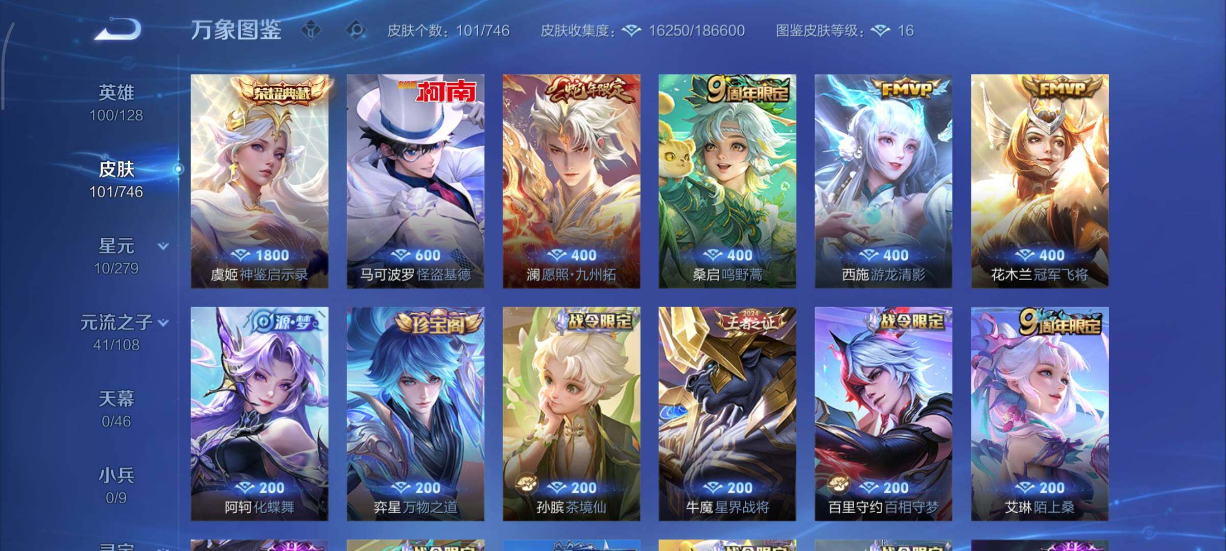 WZCMY3371507王者荣耀账号详情图7 WZCMY3371507王者荣耀账号详情图7