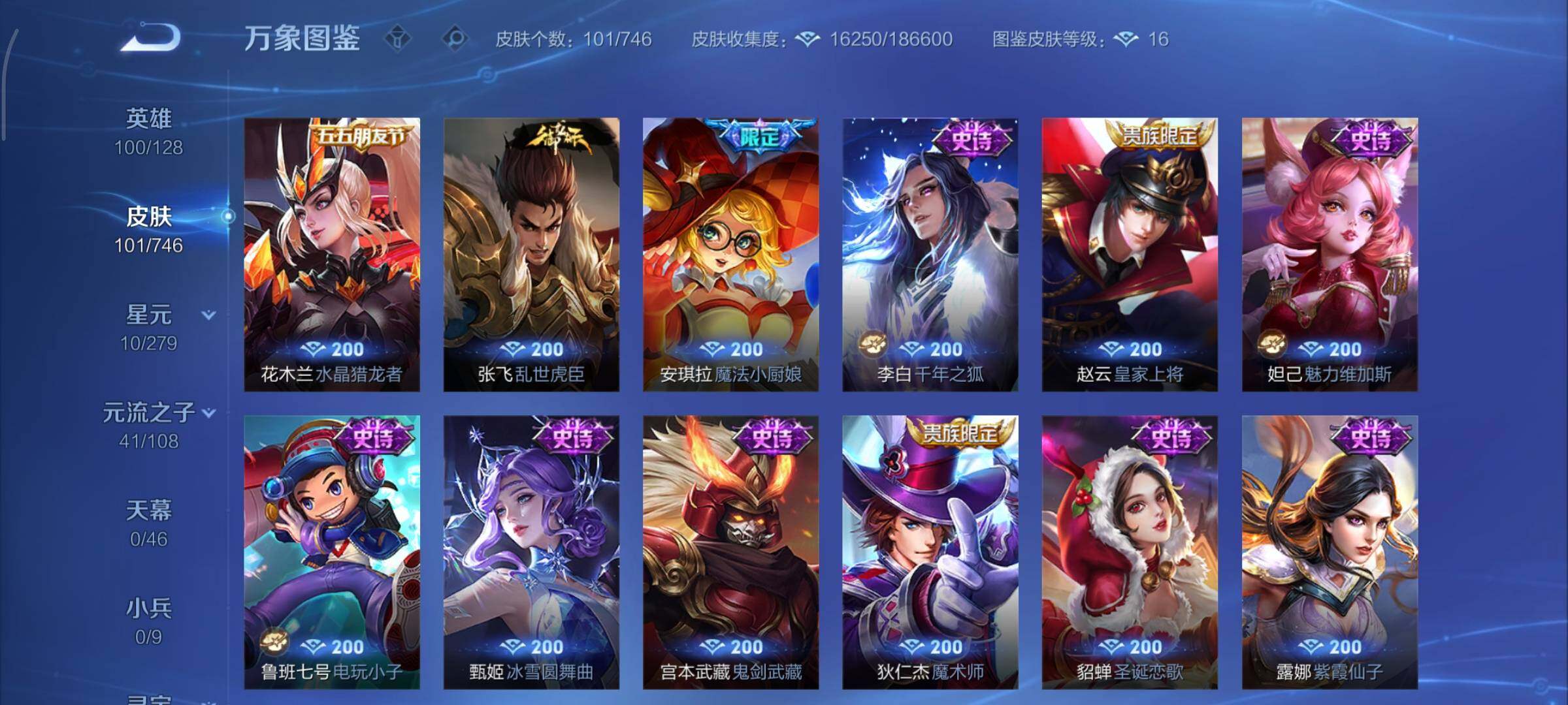 WZCMY3371507王者荣耀账号详情图9 WZCMY3371507王者荣耀账号详情图9