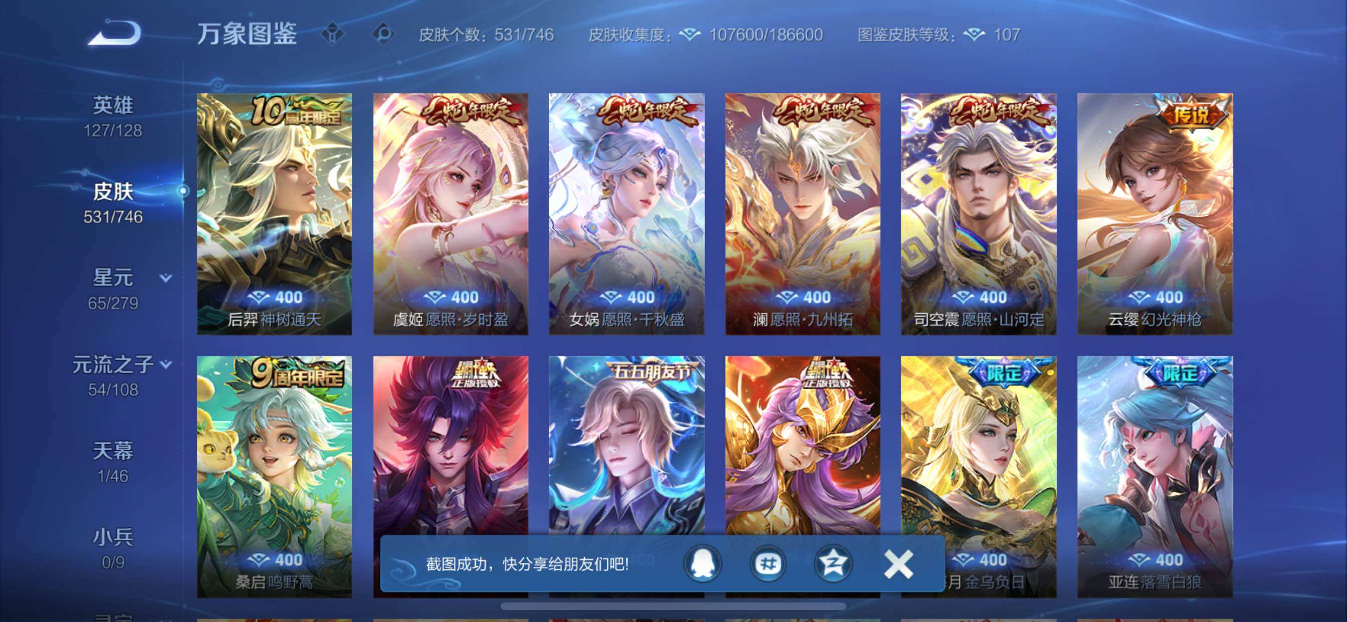 WZCMY3373854王者荣耀账号详情图7