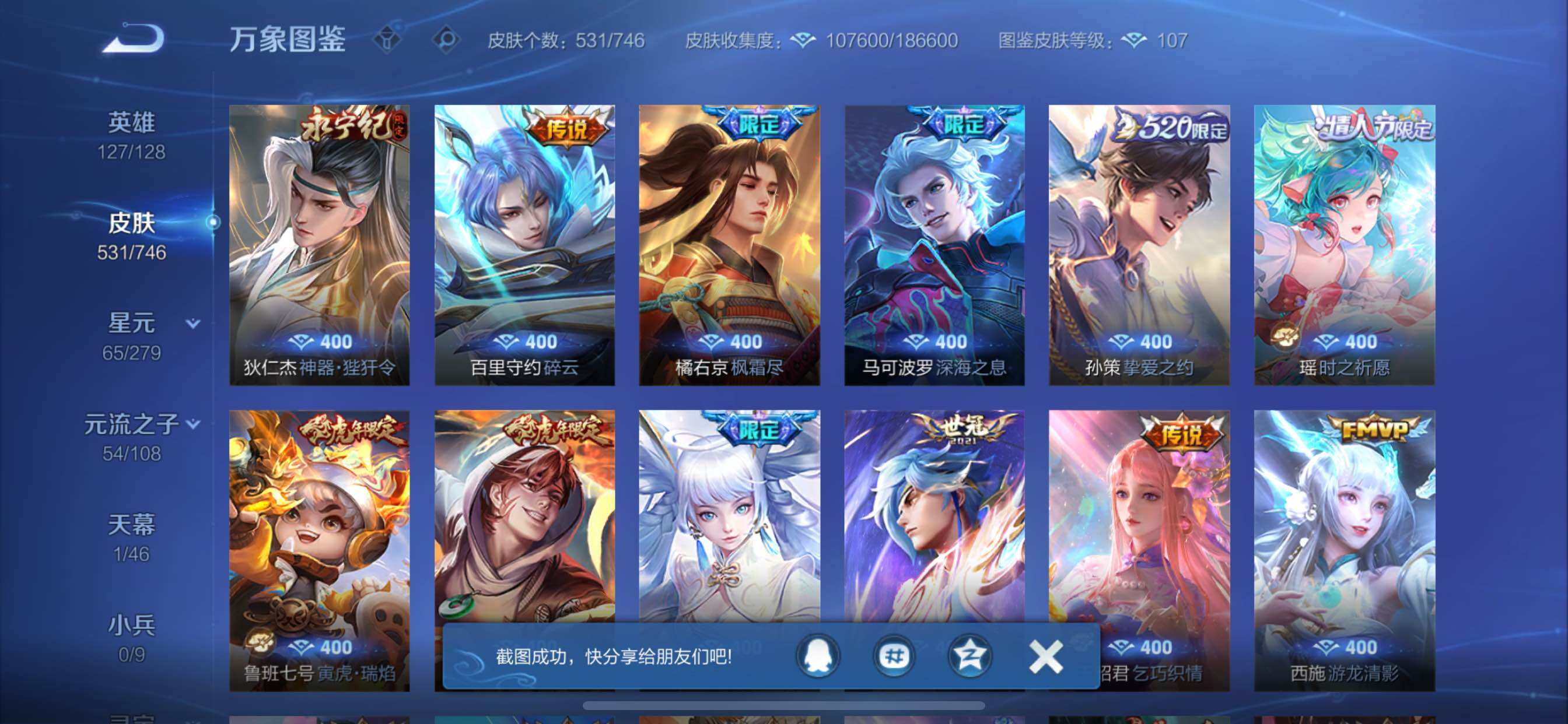 WZCMY3373854王者荣耀账号详情图11