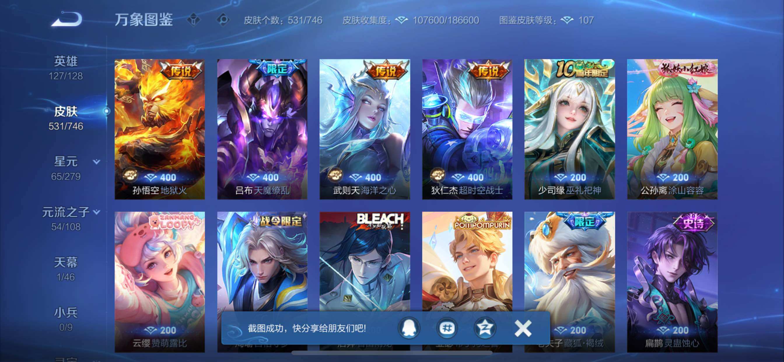 WZCMY3373854王者荣耀账号详情图14