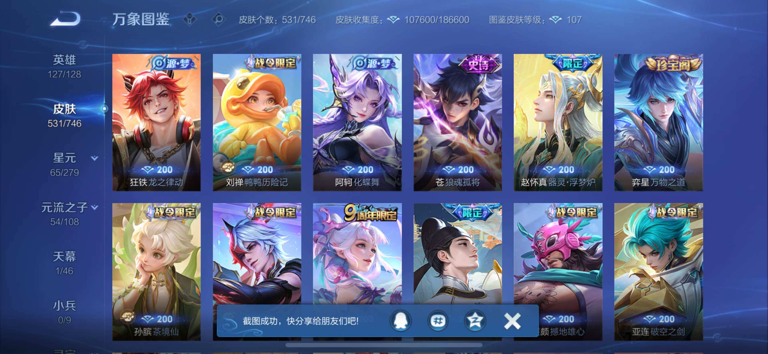 WZCMY3373854王者荣耀账号详情图15