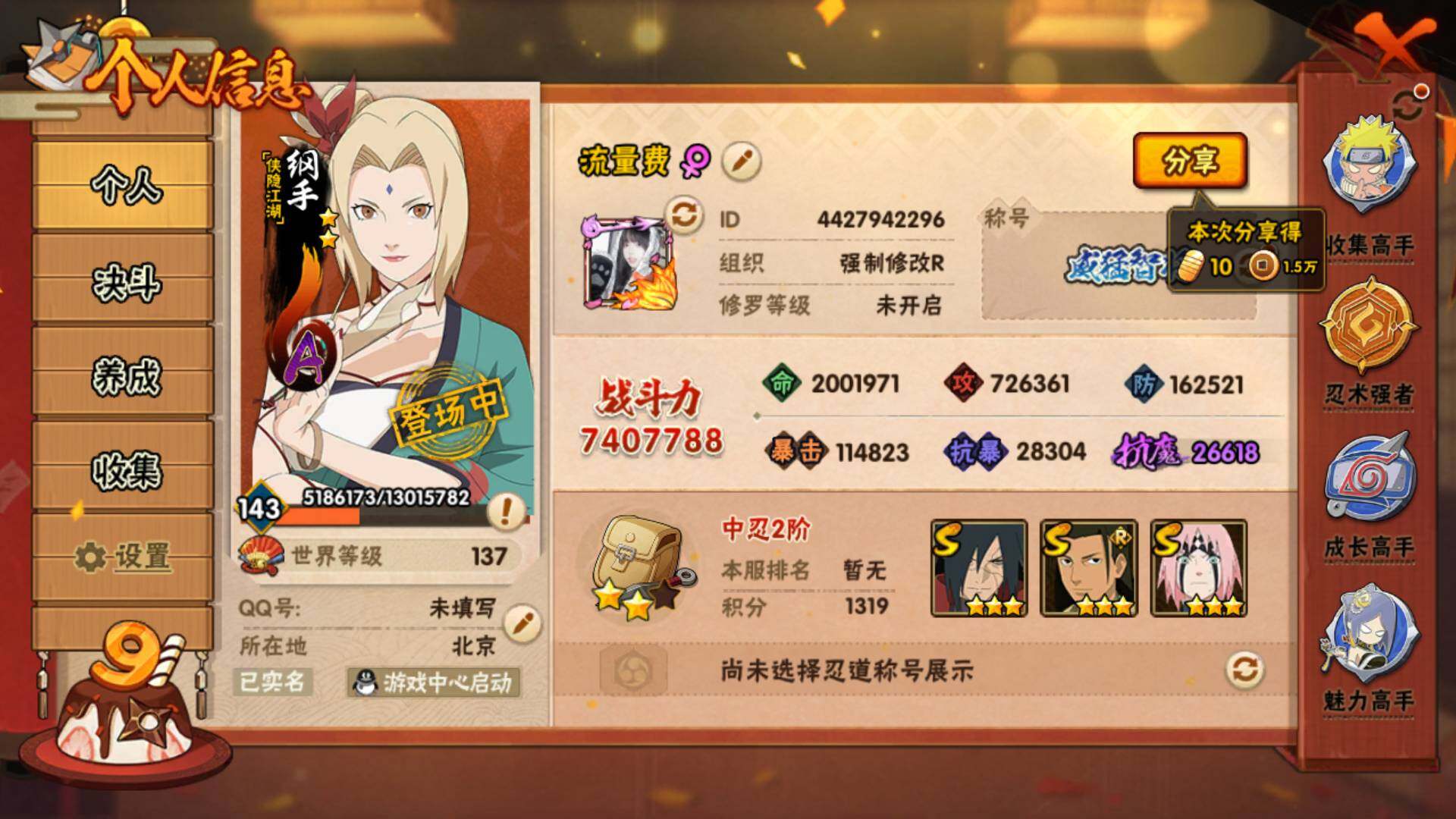 HYLFY334610火影忍者账号详情图3