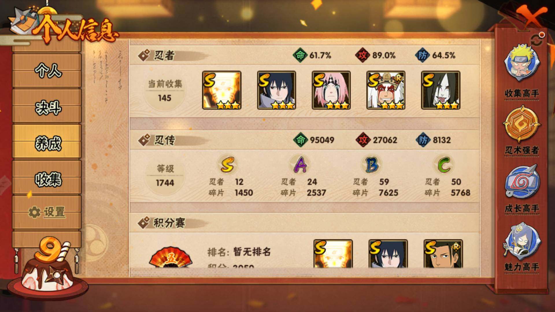 HYLFY334610火影忍者账号详情图4