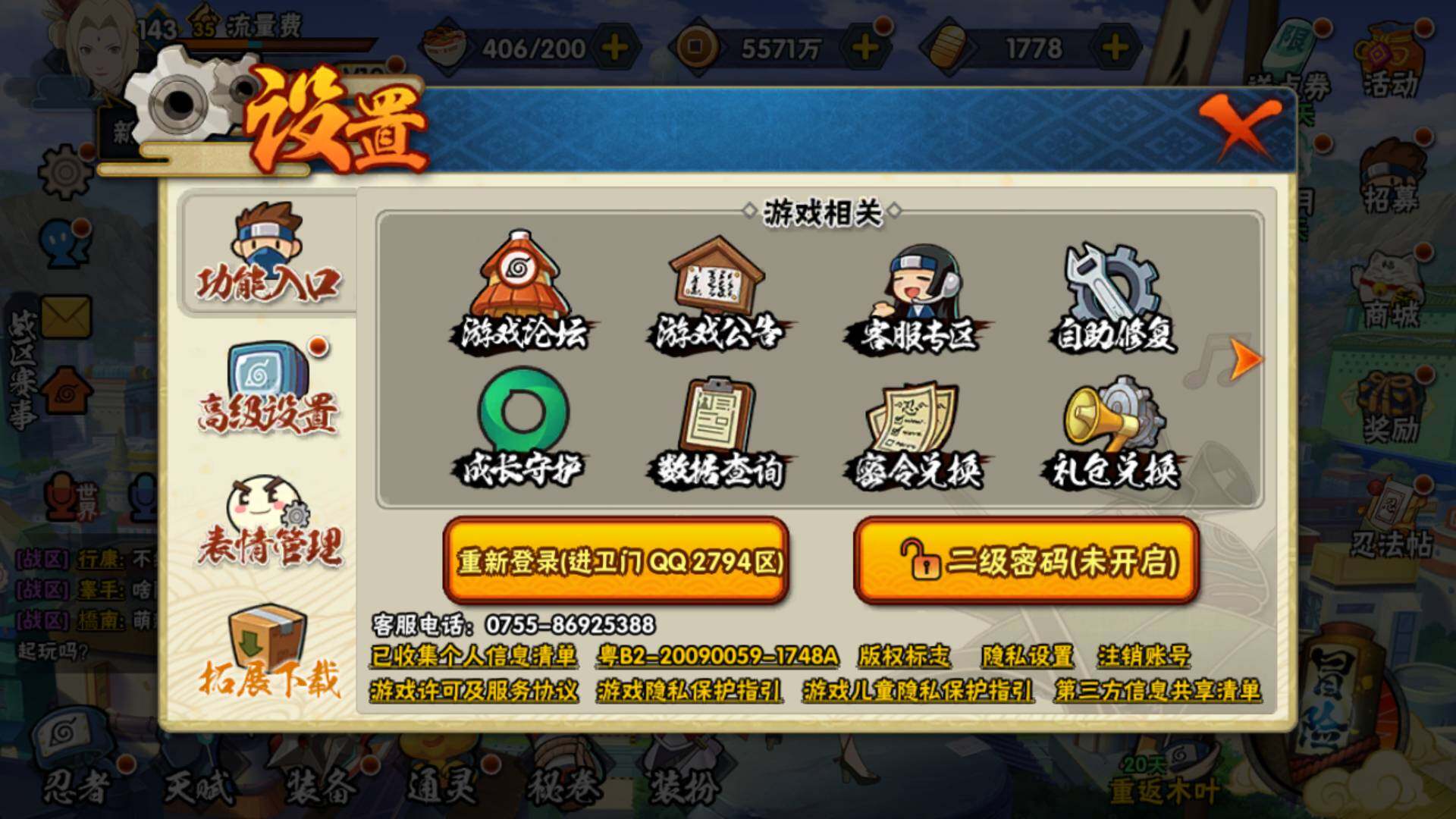 HYLFY334610火影忍者账号详情图30