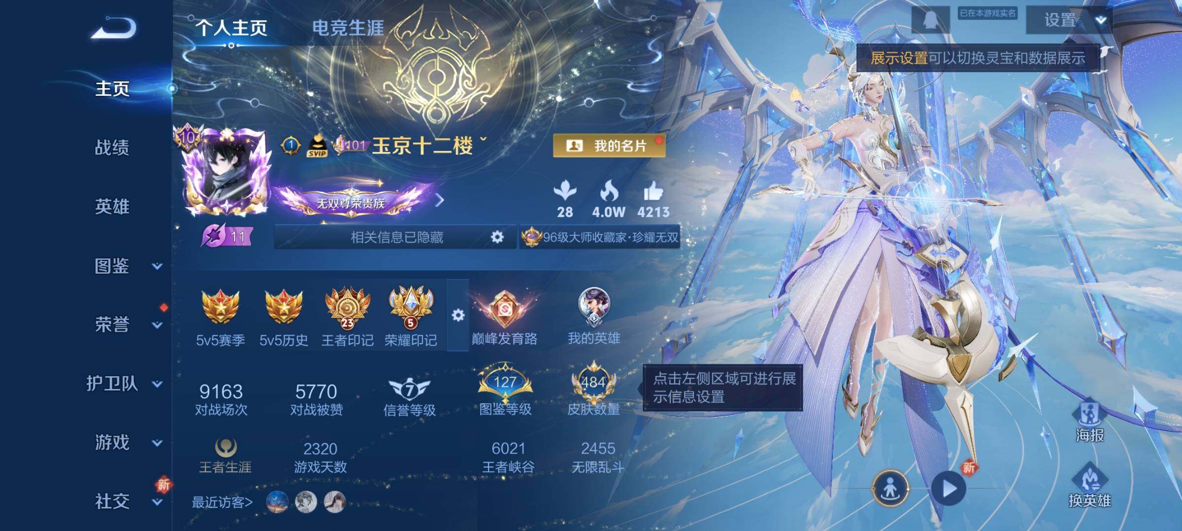 WZCMY3376264王者荣耀账号详情图2