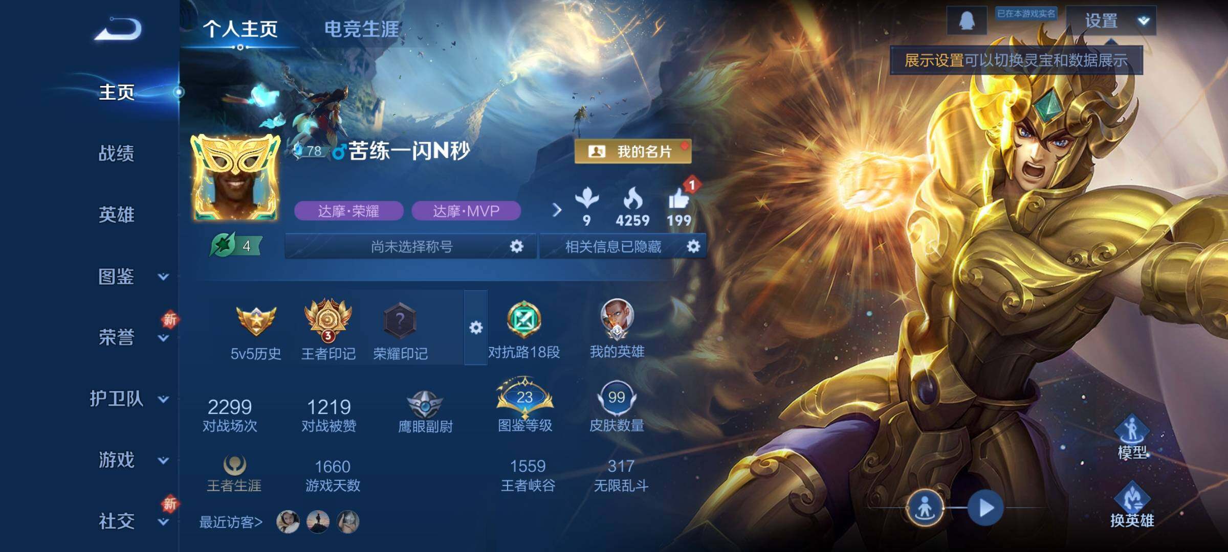 WZCMY3372905王者荣耀账号详情图2