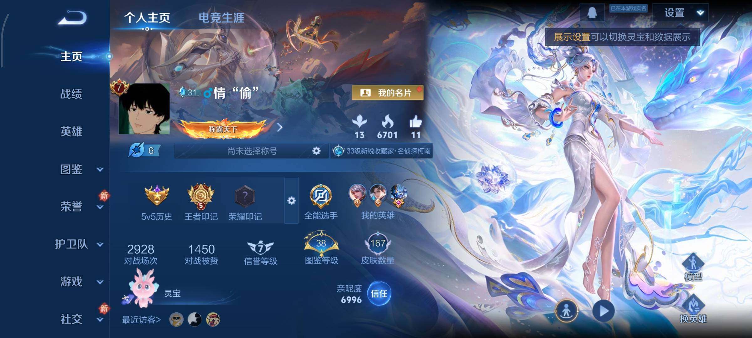 WZCMY3372935王者荣耀账号详情图2