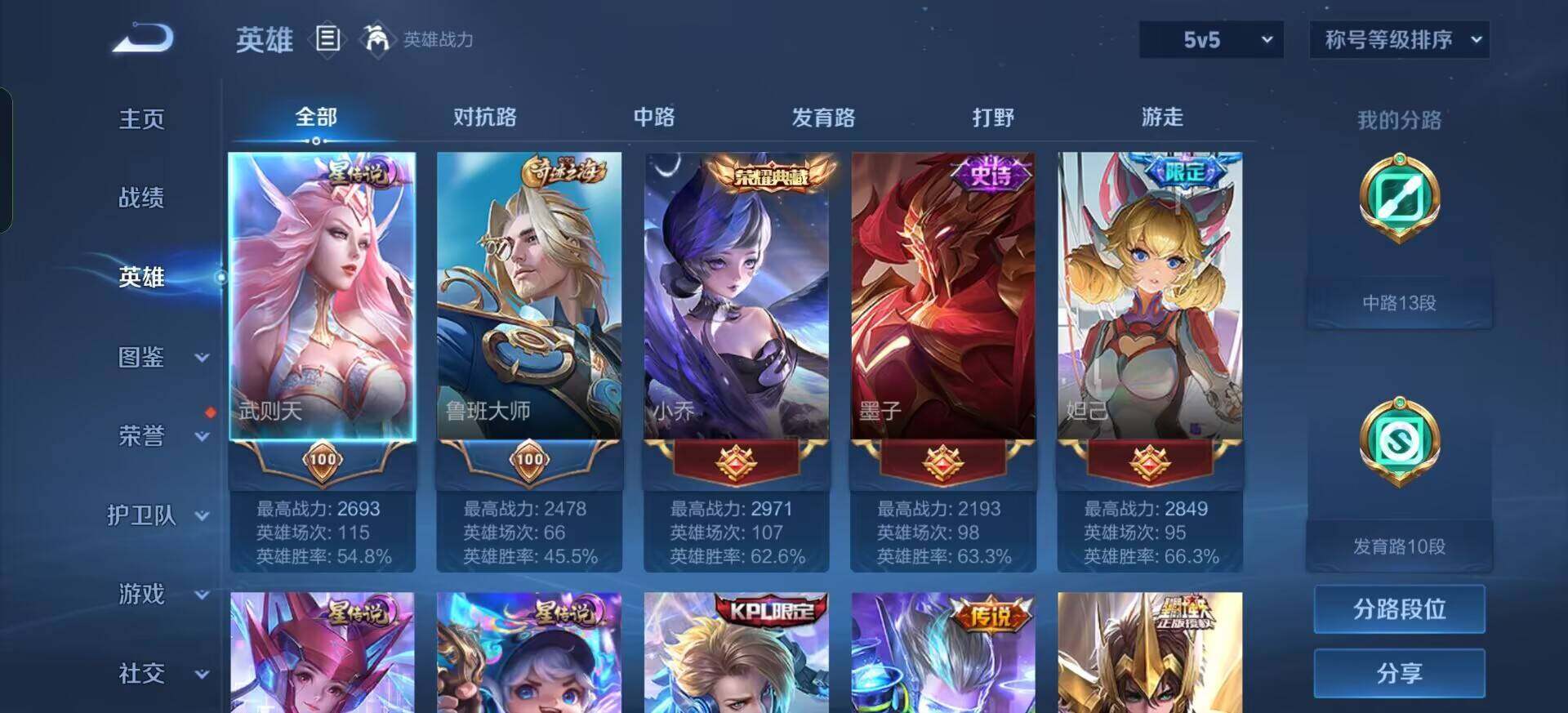 WZQM3374950王者荣耀账号详情图7