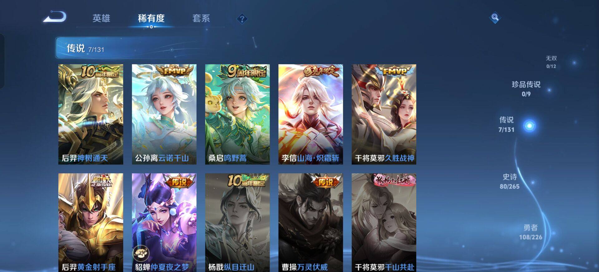 WZQM3381282王者荣耀账号详情图5 WZQM3381282王者荣耀账号详情图5