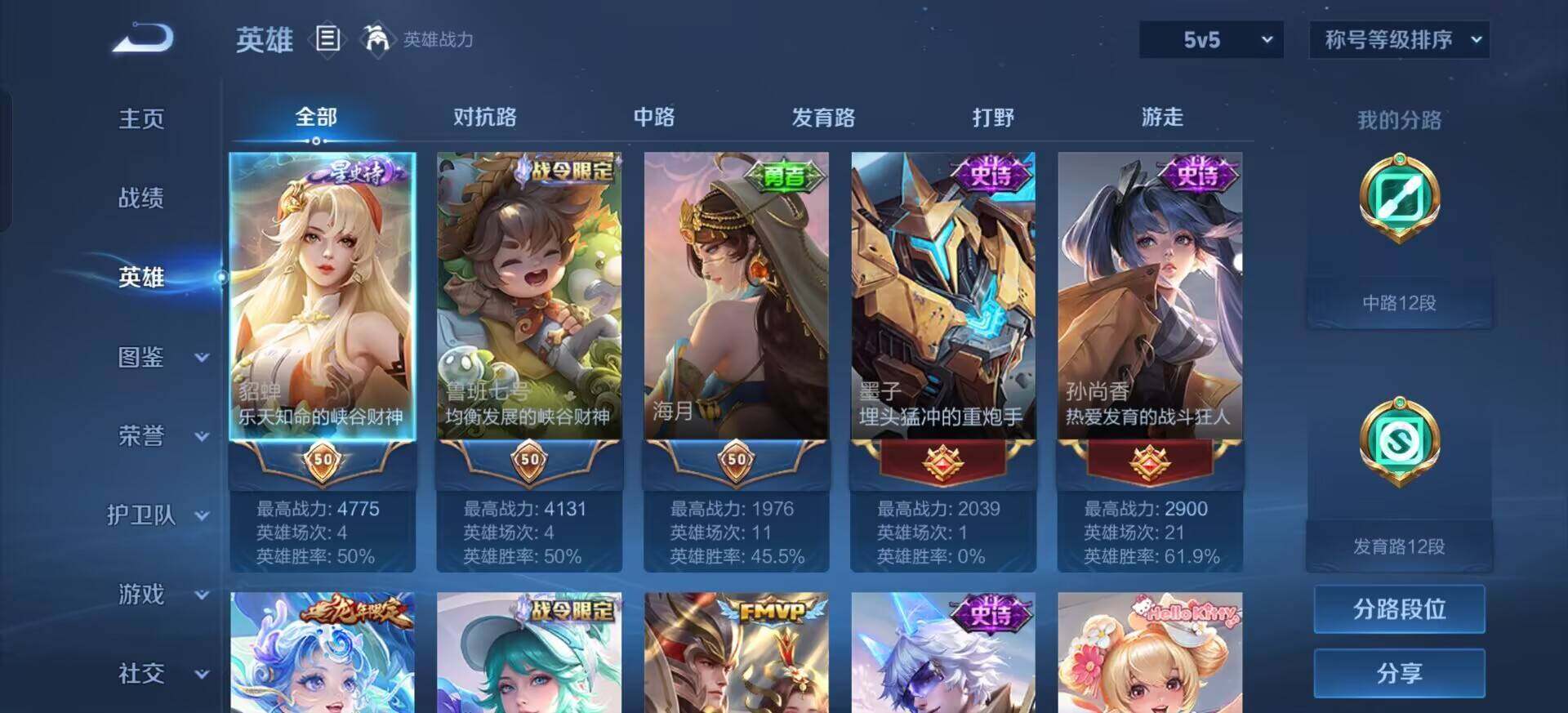 WZQM3381282王者荣耀账号详情图12 WZQM3381282王者荣耀账号详情图12