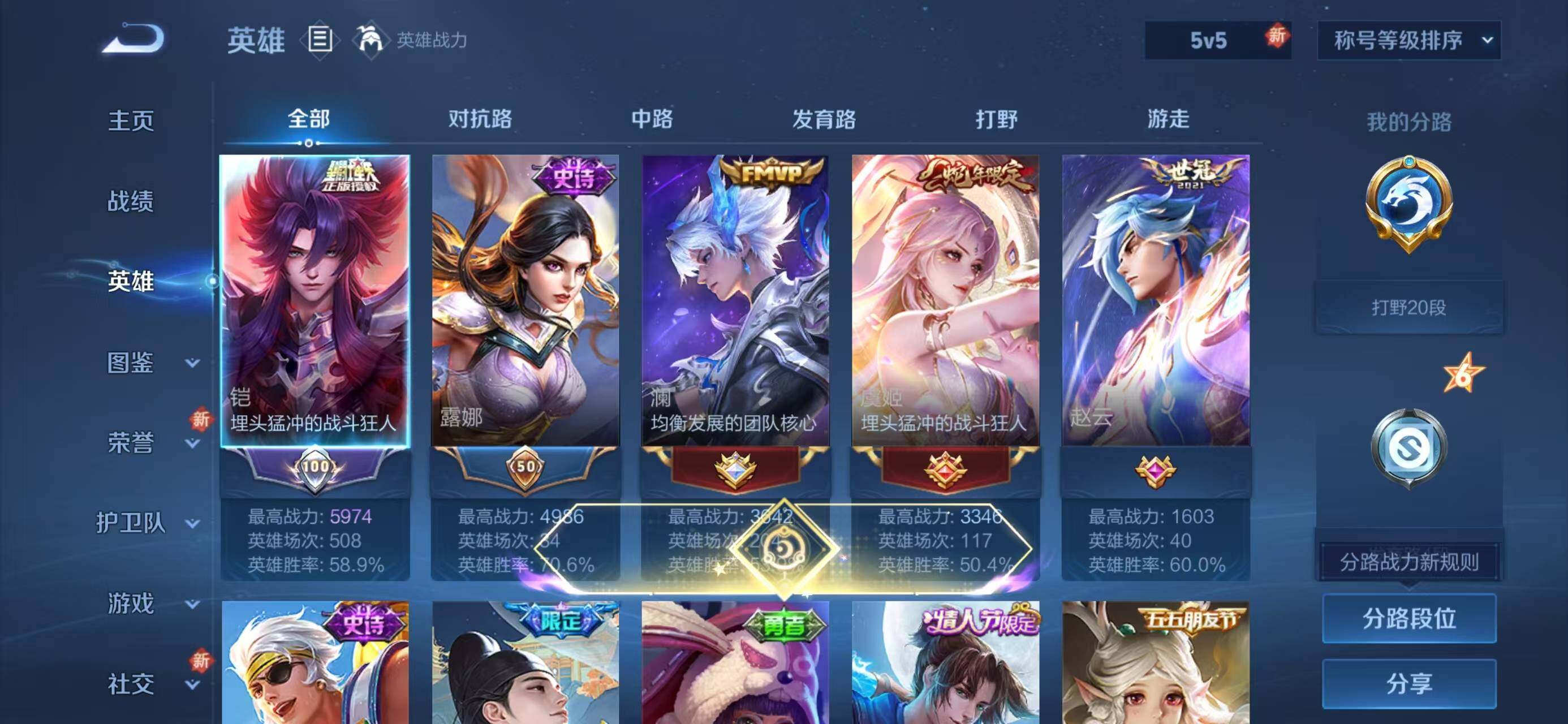 WZQM3385653王者荣耀账号详情图4 WZQM3385653王者荣耀账号详情图4