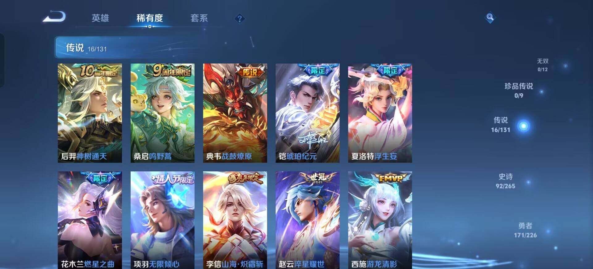 WZQM3381302王者荣耀账号详情图6