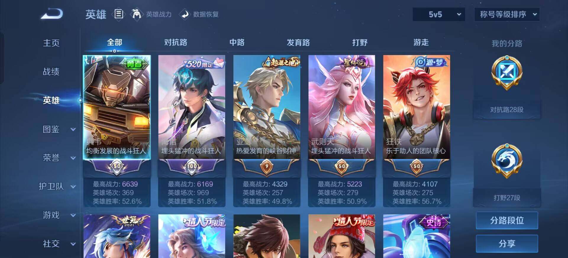 WZQM3381302王者荣耀账号详情图13