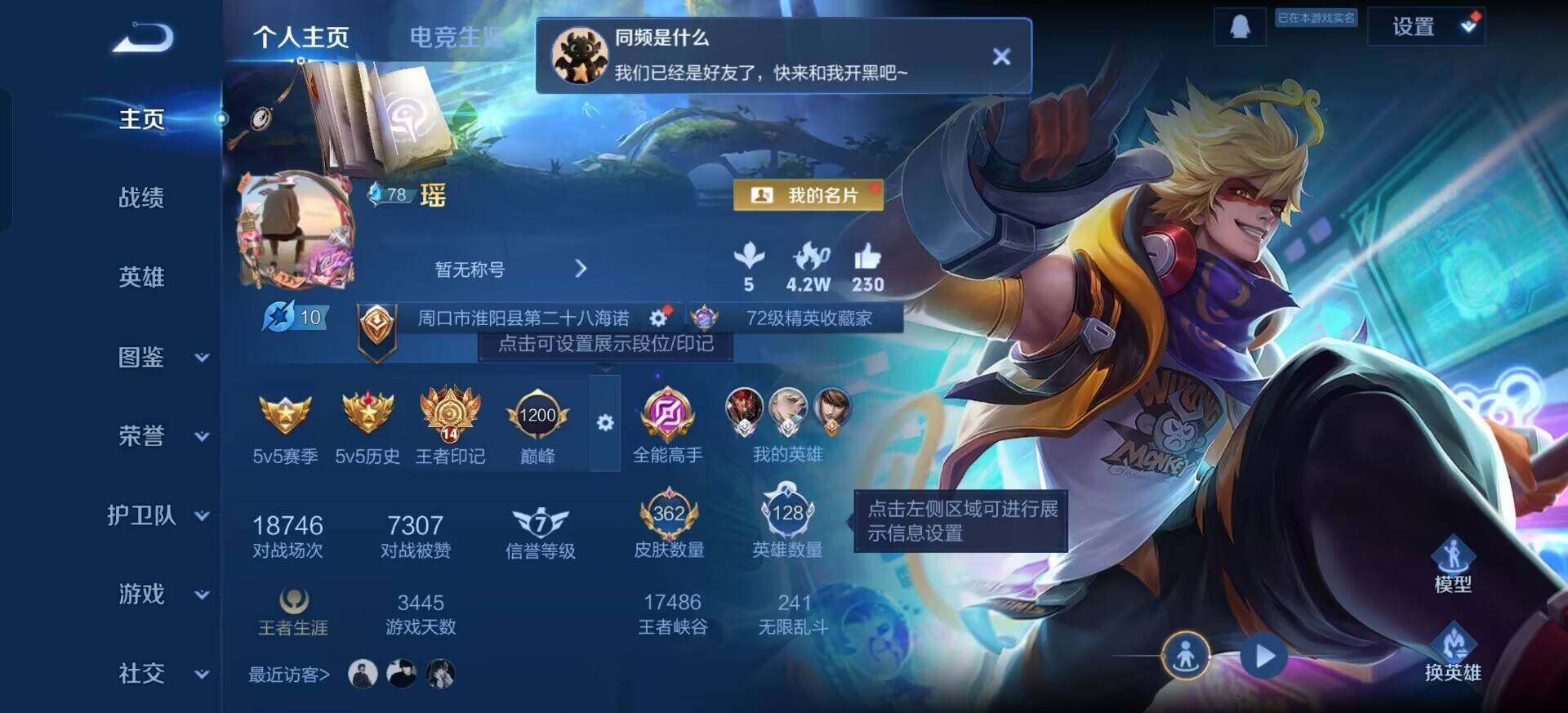 WZQM3381302王者荣耀账号详情图18