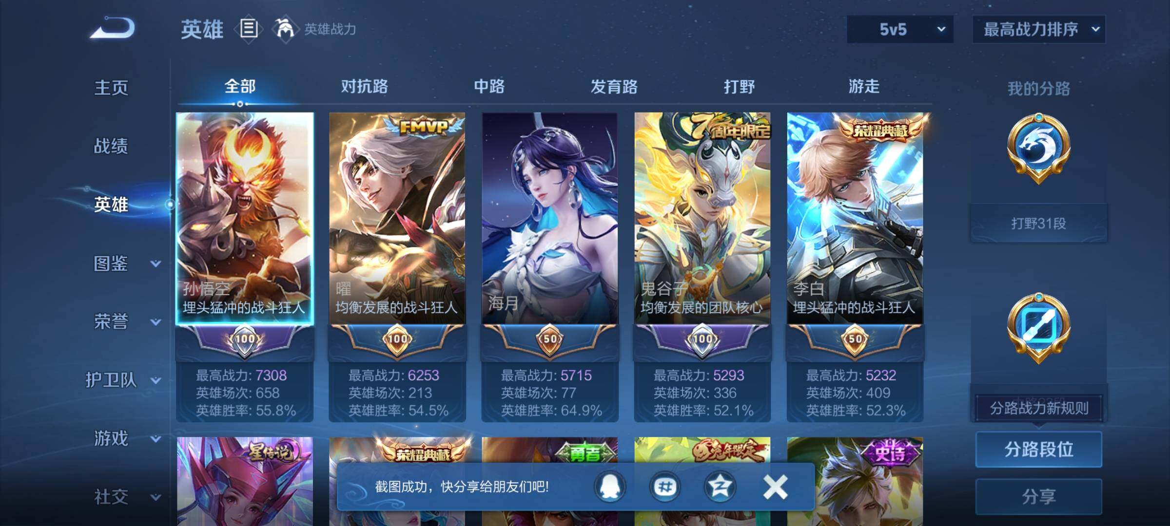 WZCMW3371382王者荣耀账号详情图8