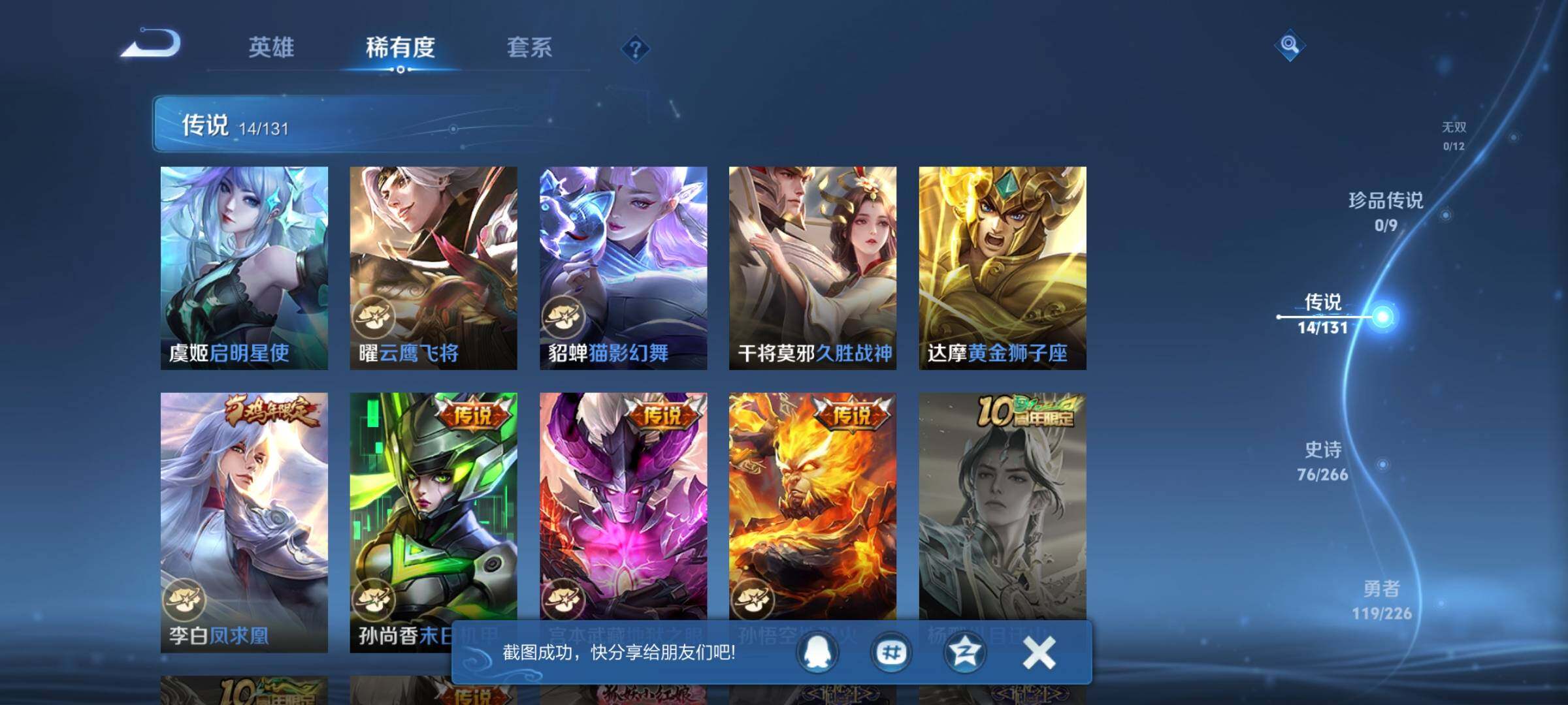 WZCMW3371382王者荣耀账号详情图15