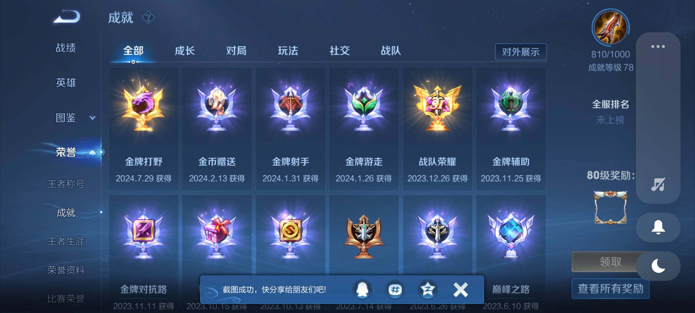 WZCMW3371382王者荣耀账号详情图29