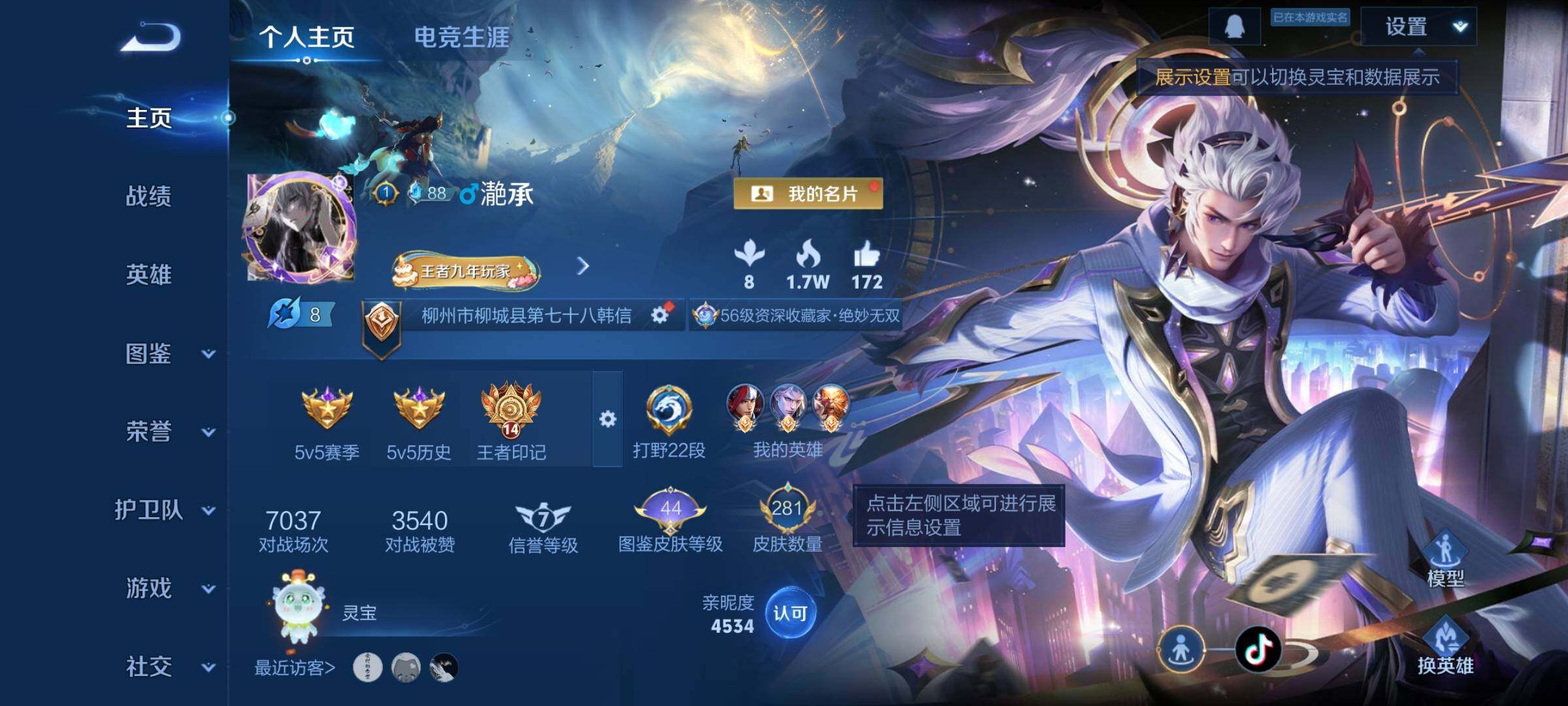 WZCMW3372714王者荣耀账号详情图2