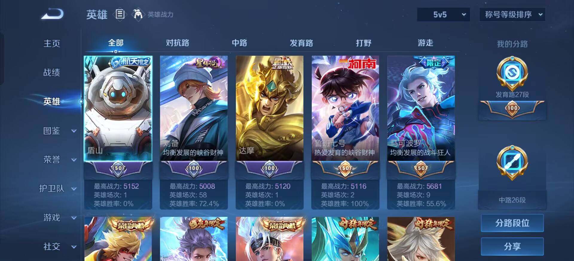 WZQM3381338王者荣耀账号详情图5