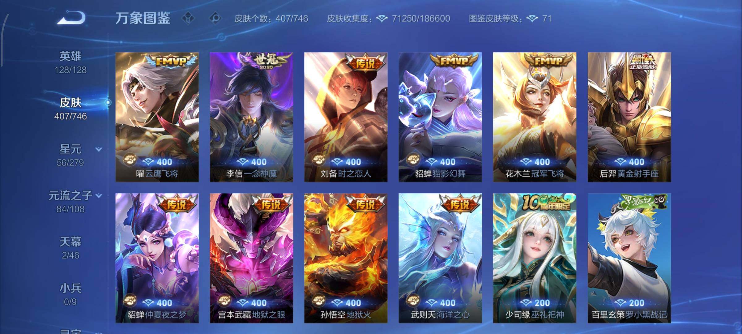 WZCMY3372918王者荣耀账号详情图12 WZCMY3372918王者荣耀账号详情图12