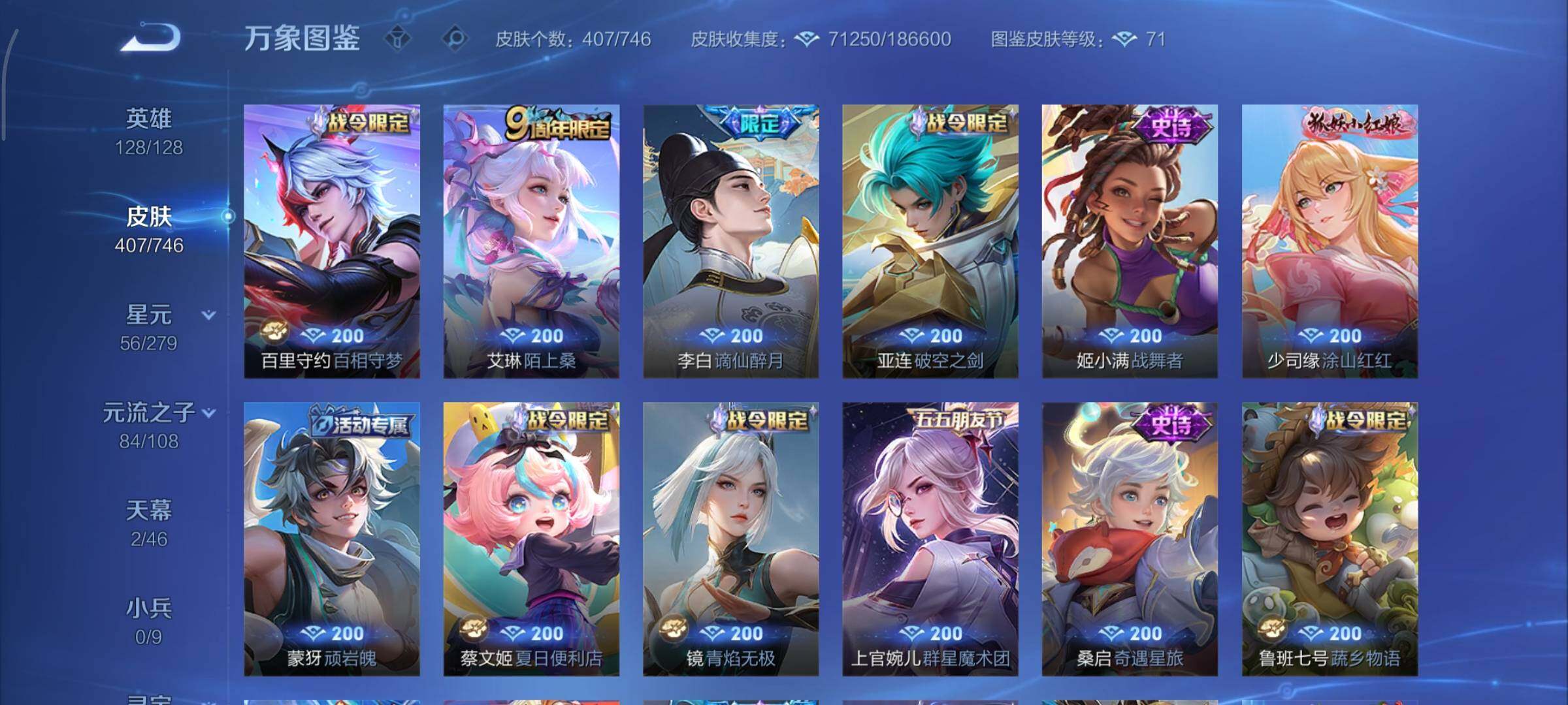 WZCMY3372918王者荣耀账号详情图14 WZCMY3372918王者荣耀账号详情图14