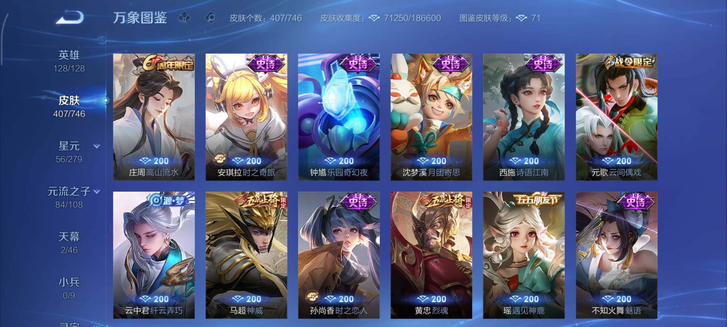 WZCMY3372918王者荣耀账号详情图17 WZCMY3372918王者荣耀账号详情图17