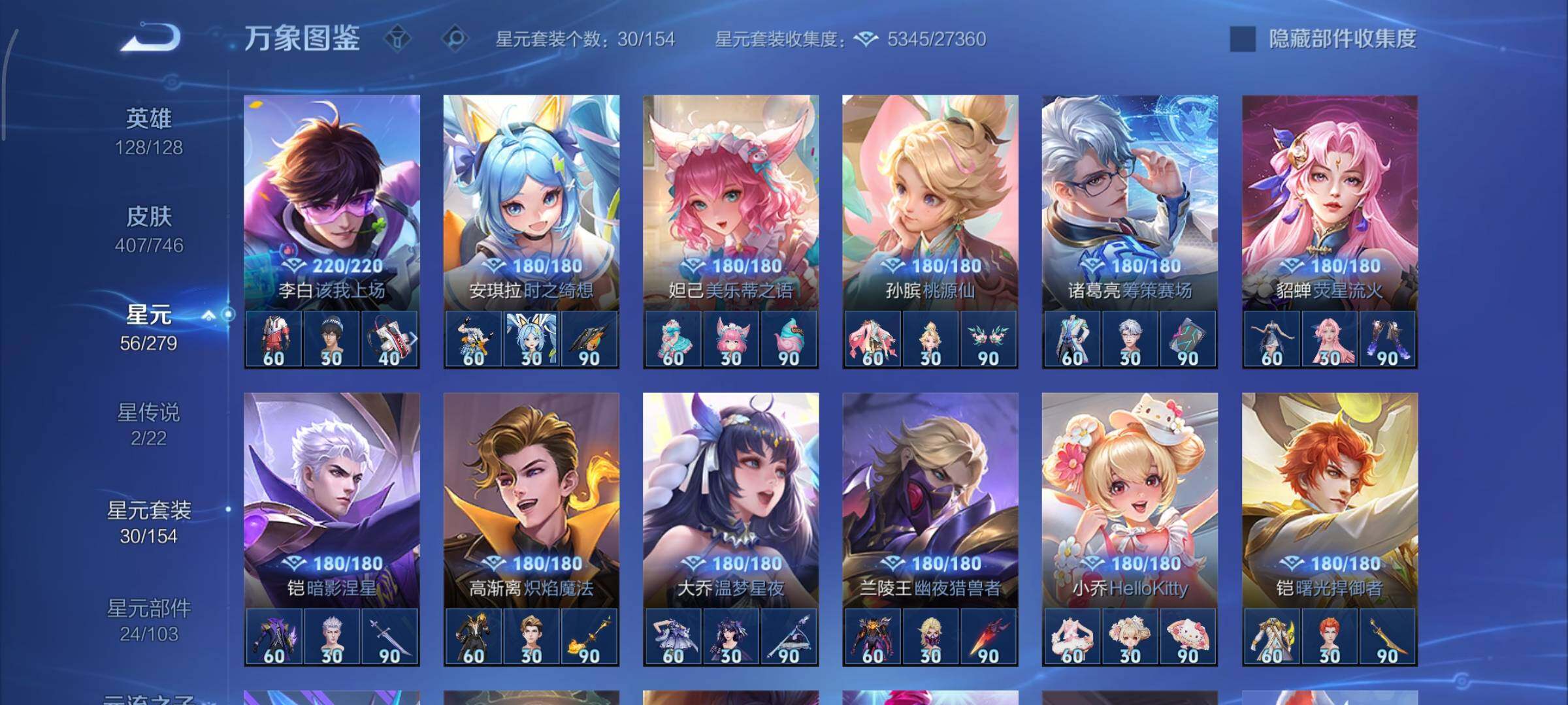 WZCMY3372918王者荣耀账号详情图22 WZCMY3372918王者荣耀账号详情图22