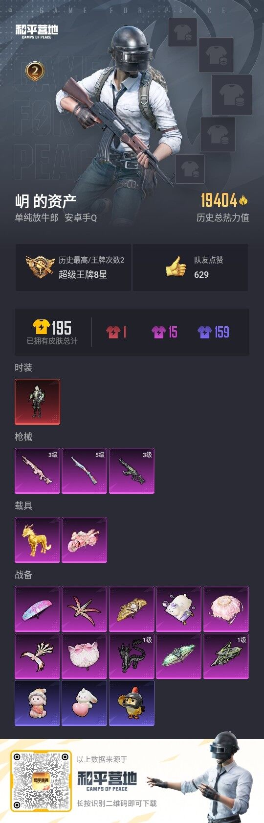 HPLE3390618和平精英账号详情图2 HPLE3390618和平精英账号详情图2