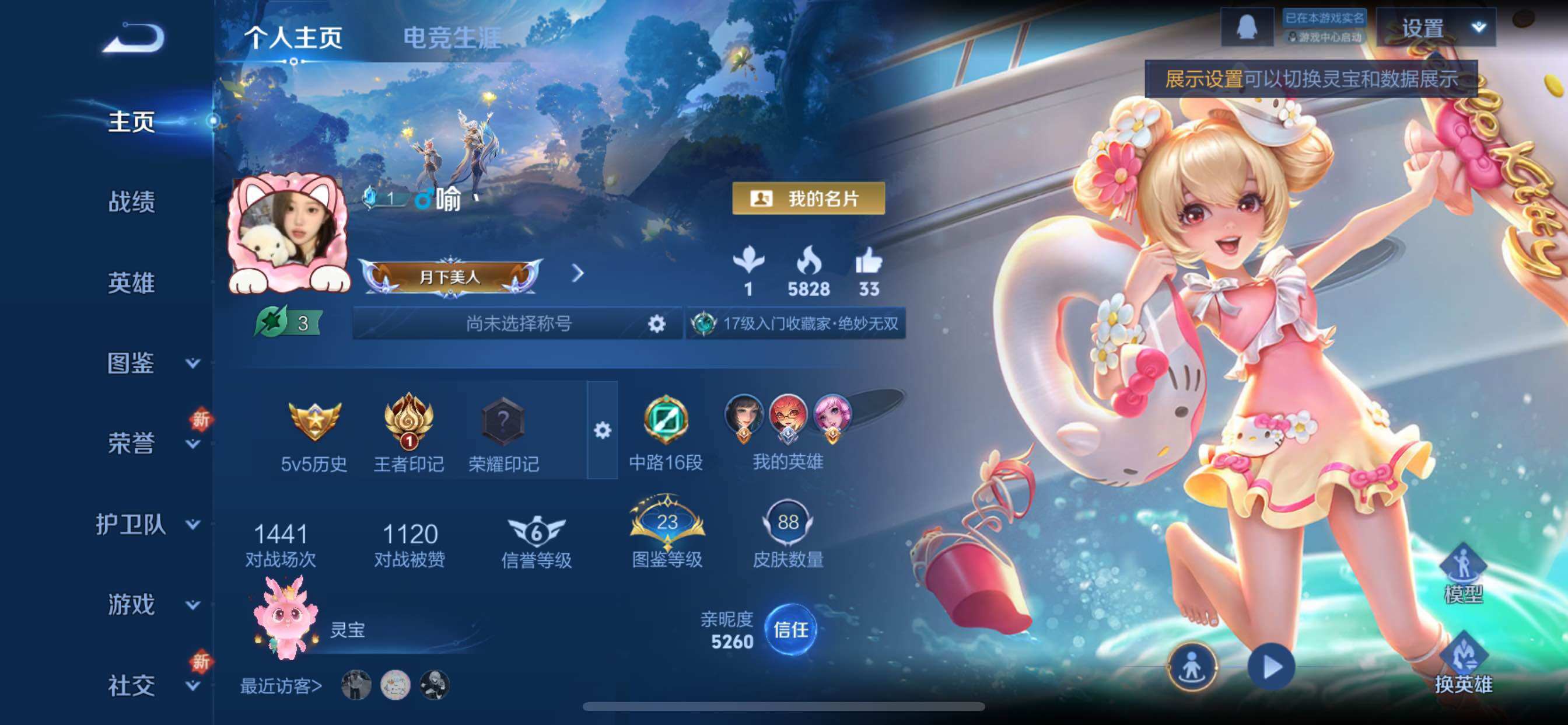 WZCMY3372934王者荣耀账号详情图2 WZCMY3372934王者荣耀账号详情图2