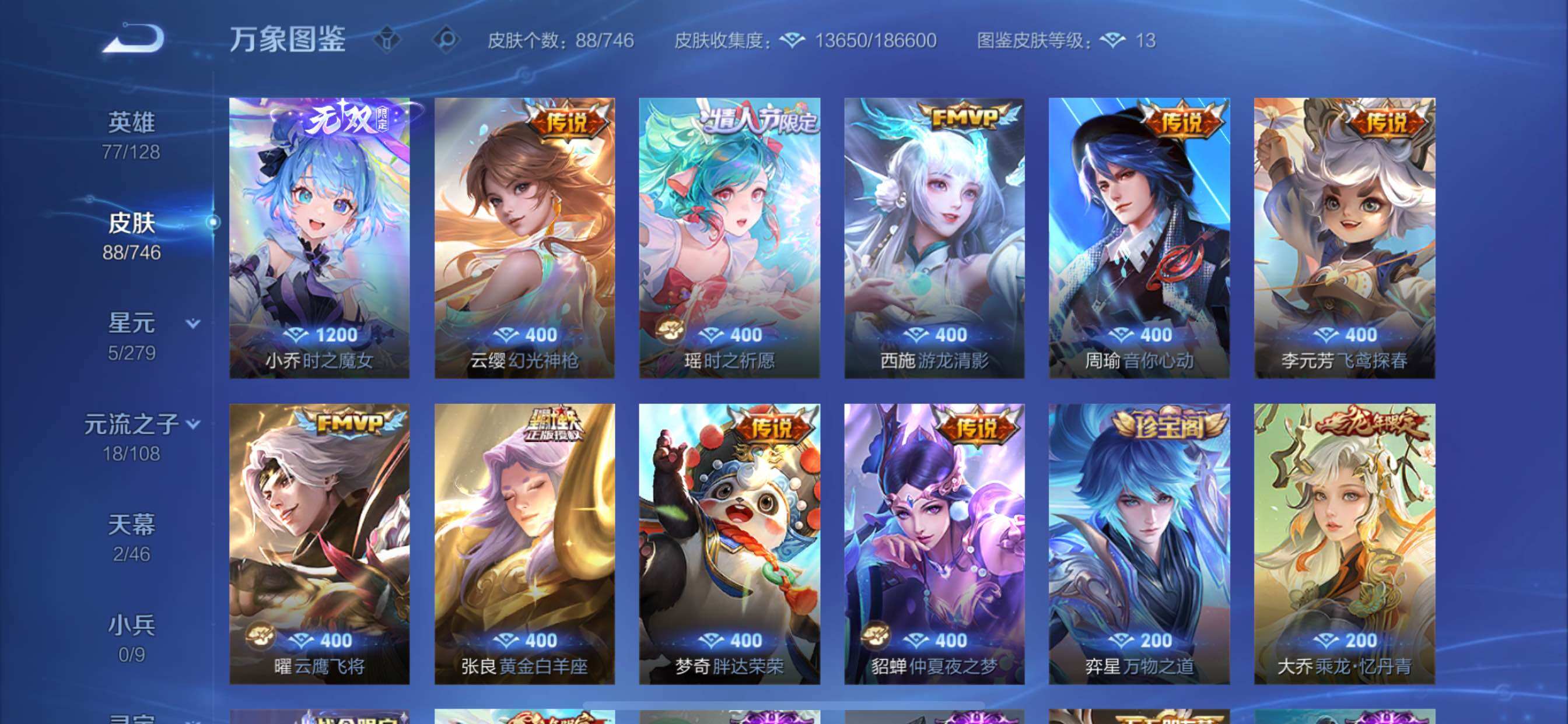 WZCMY3372934王者荣耀账号详情图7 WZCMY3372934王者荣耀账号详情图7