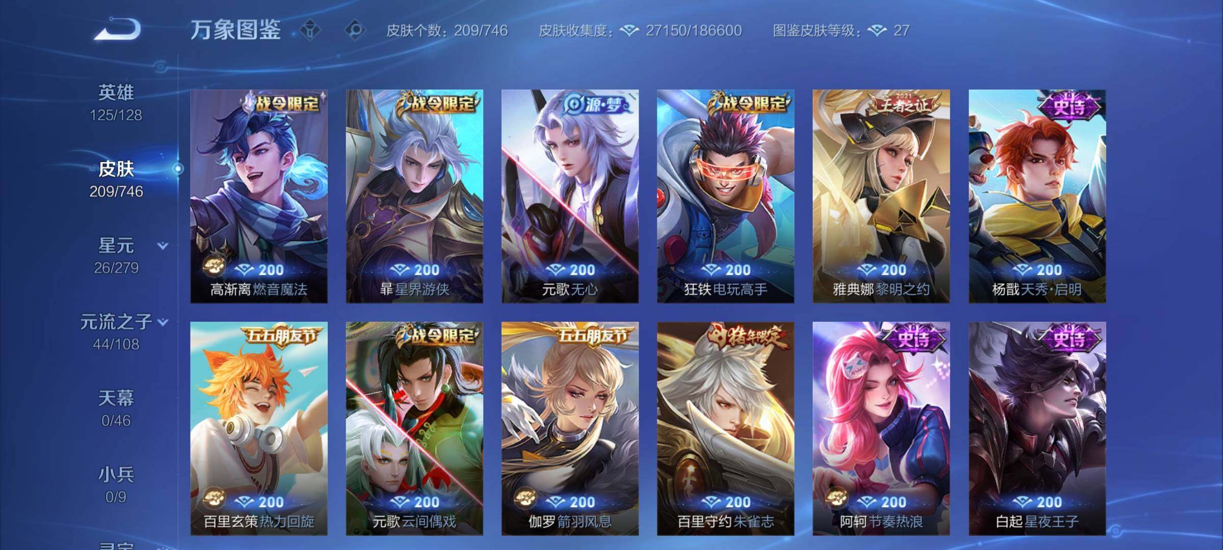 WZCMW3374050王者荣耀账号详情图8 WZCMW3374050王者荣耀账号详情图8