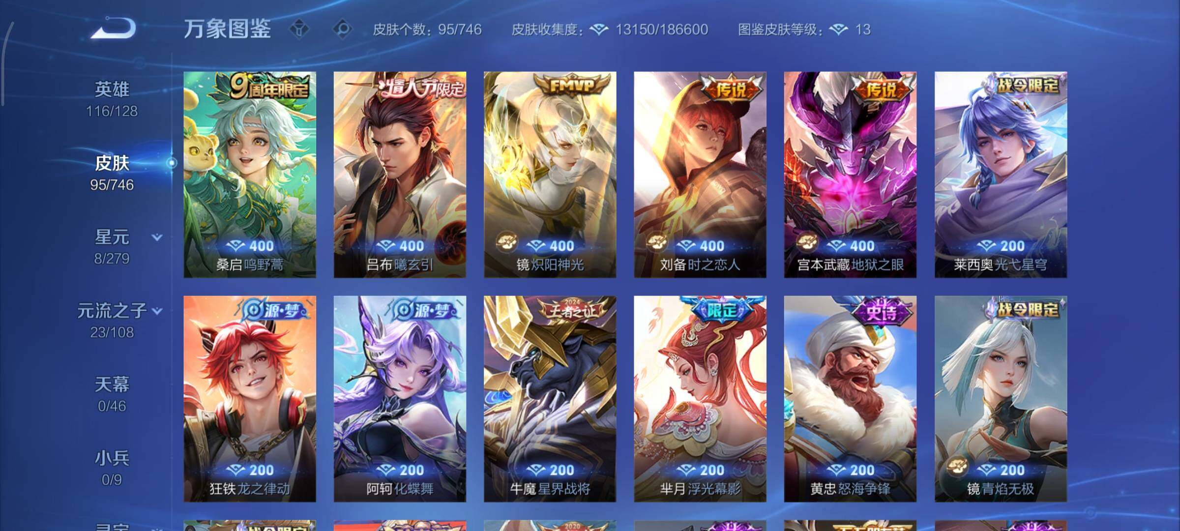 WZCMY3373025王者荣耀账号详情图6