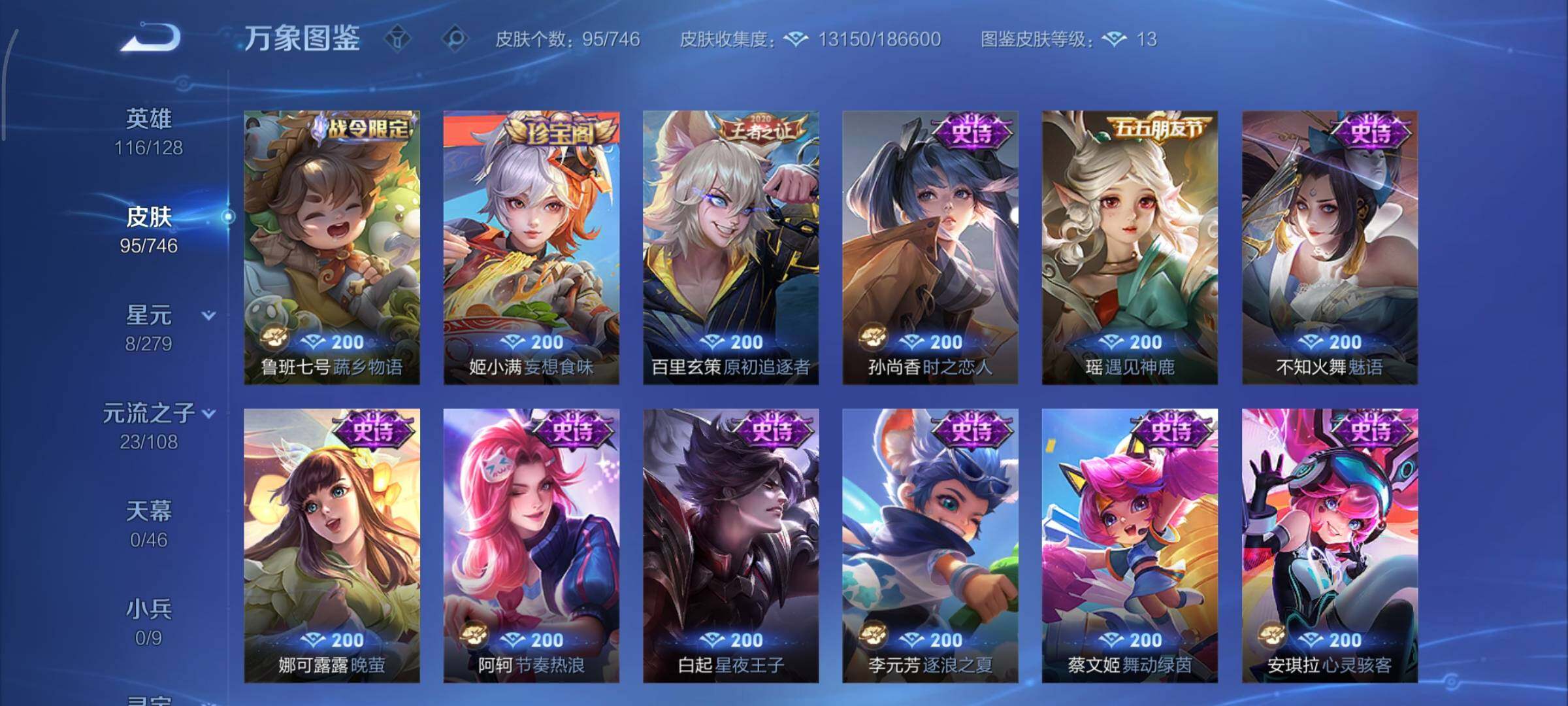 WZCMY3373025王者荣耀账号详情图7