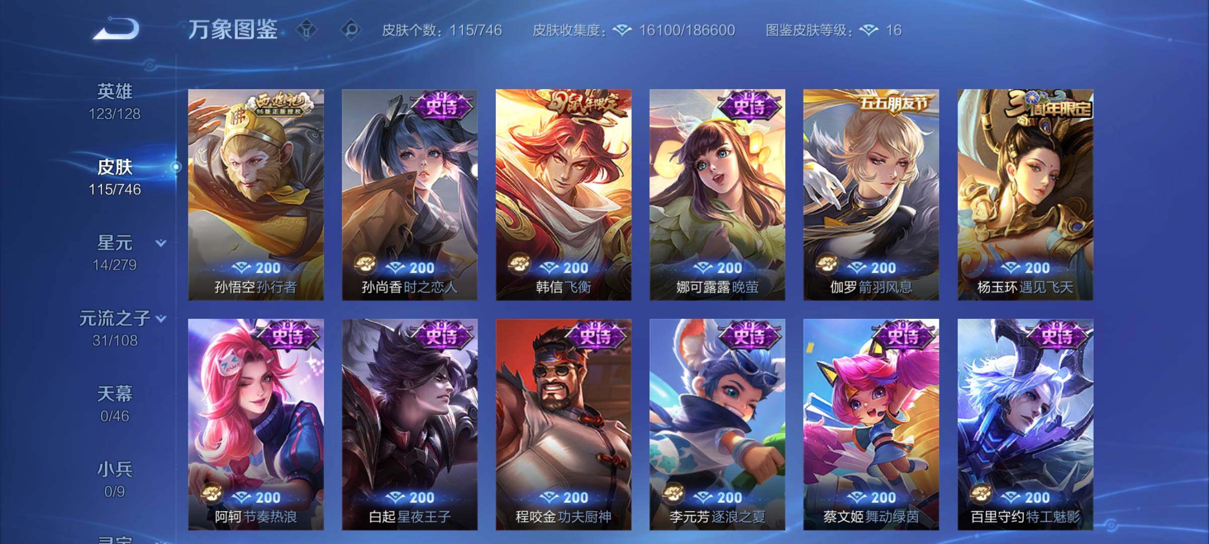 WZCMY3376273王者荣耀账号详情图6