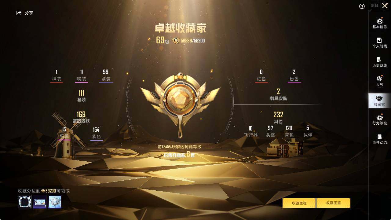 HPLE3390594和平精英账号详情图5 HPLE3390594和平精英账号详情图5