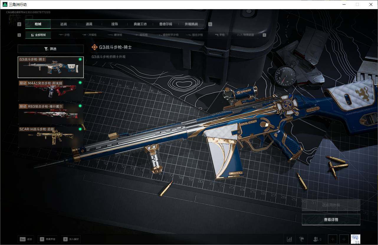 SJZCMW363974三角洲行动账号详情图7